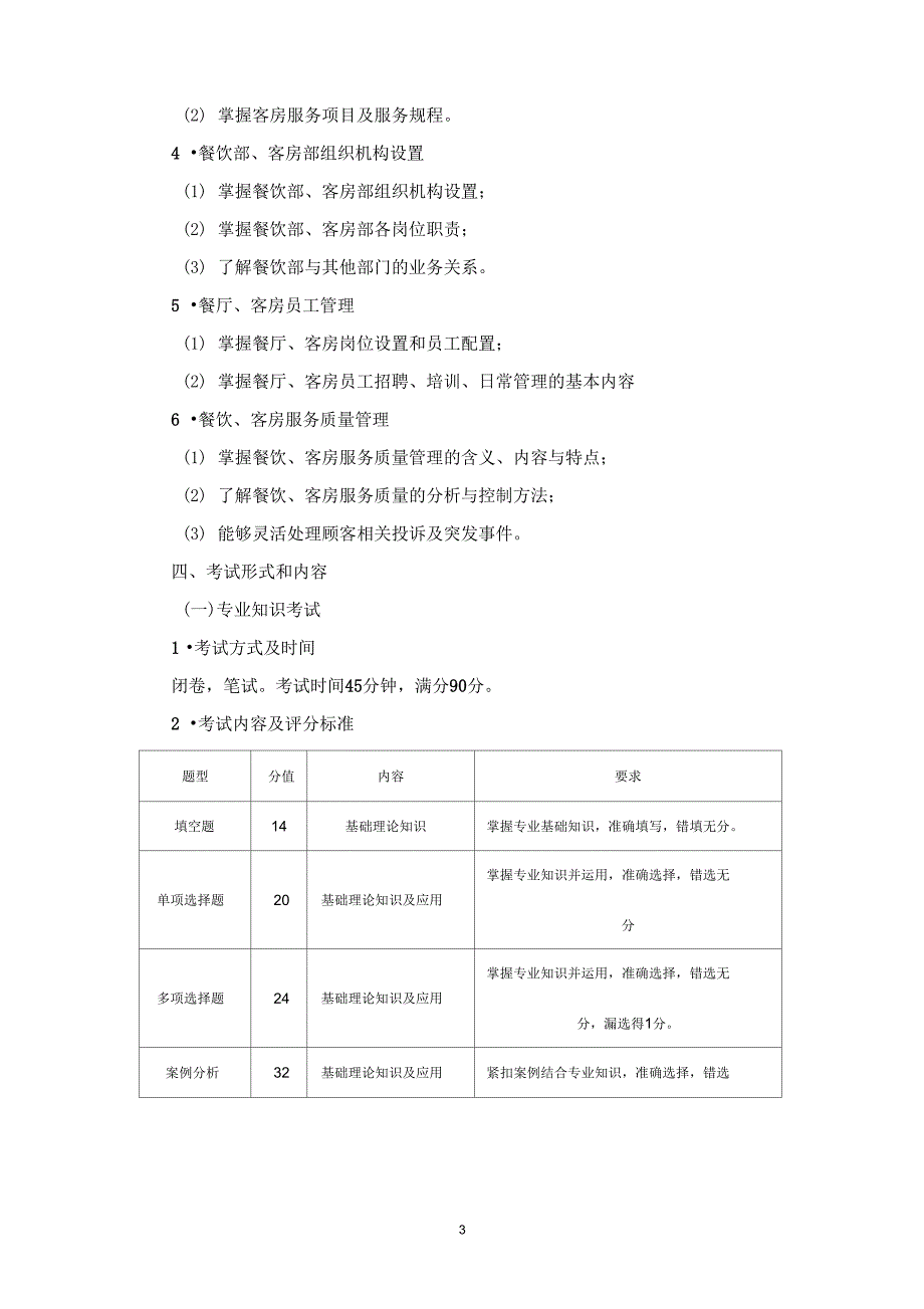 湖北高职院校单独招生考试湖北三峡职业技术学院_第3页