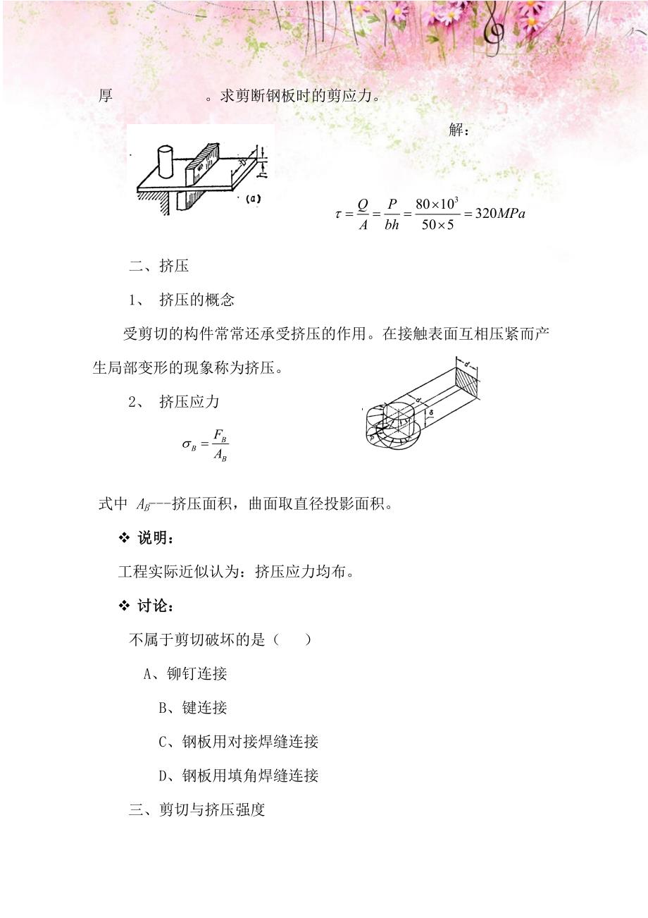 剪切和挤压电子教案3_第4页