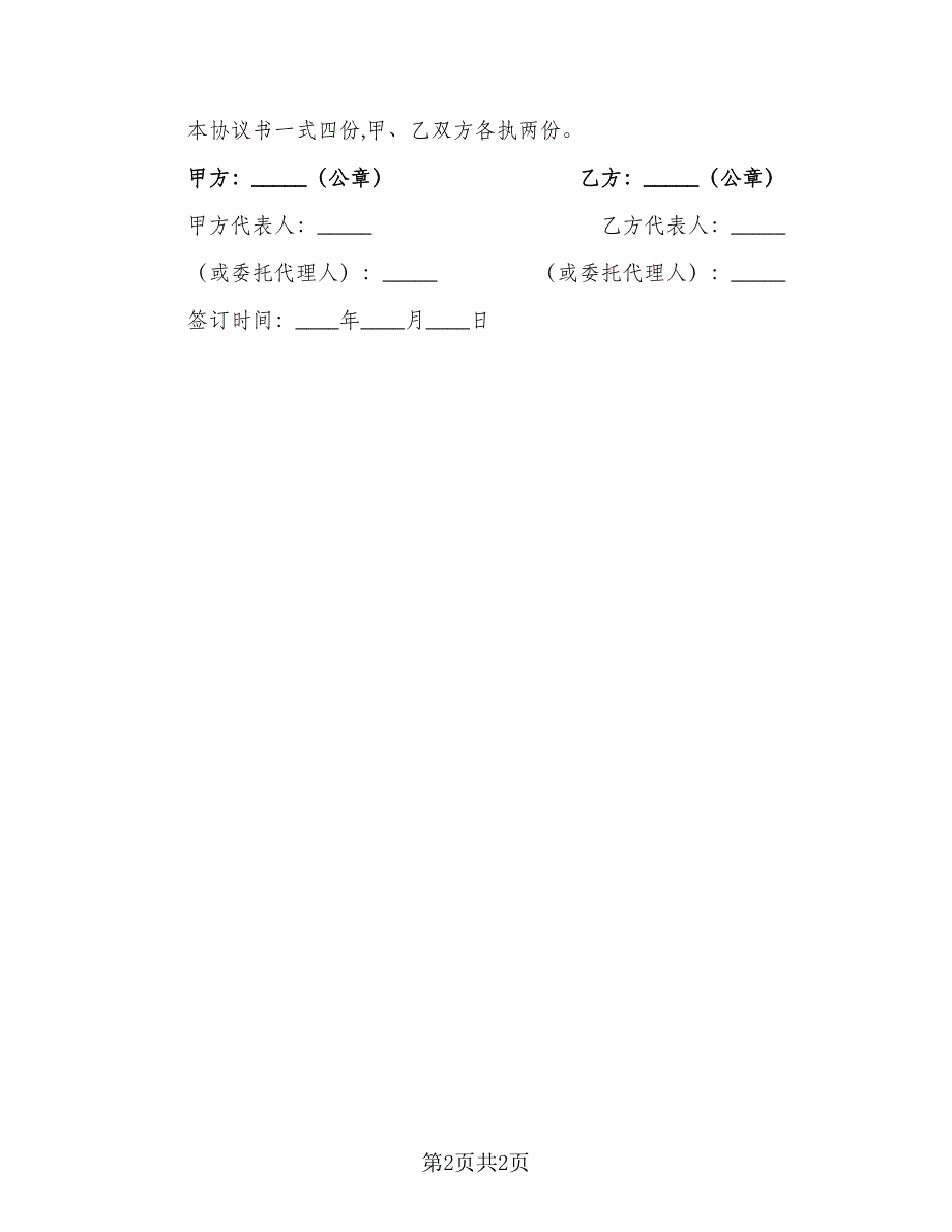 工程劳务分包安全协议（2篇）.doc_第2页