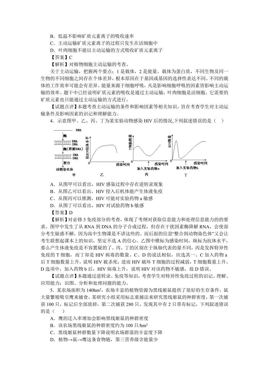 2013高考课标卷Ⅰ理科综合生物卷及解析_第2页