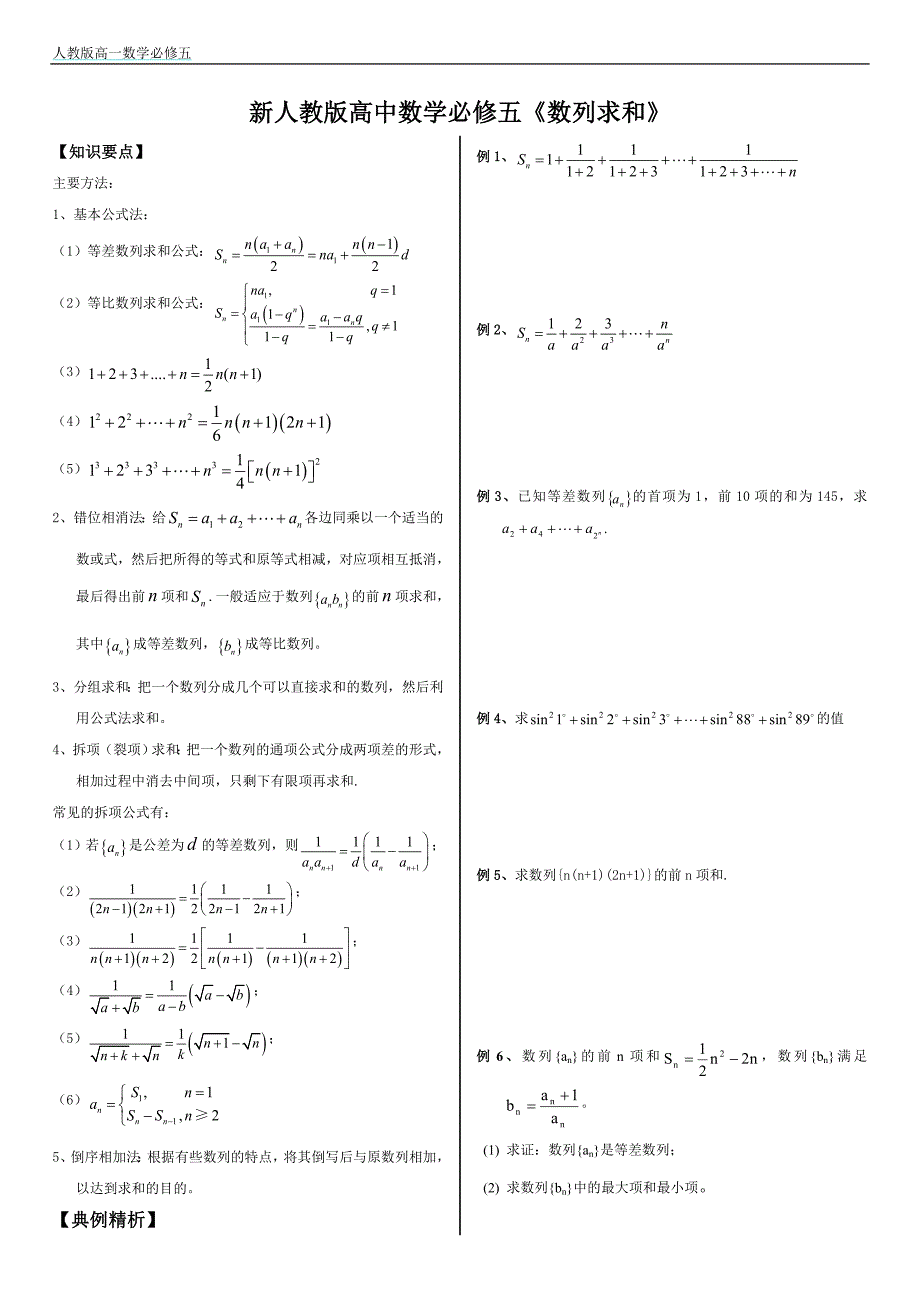 递推数列求和.doc_第1页