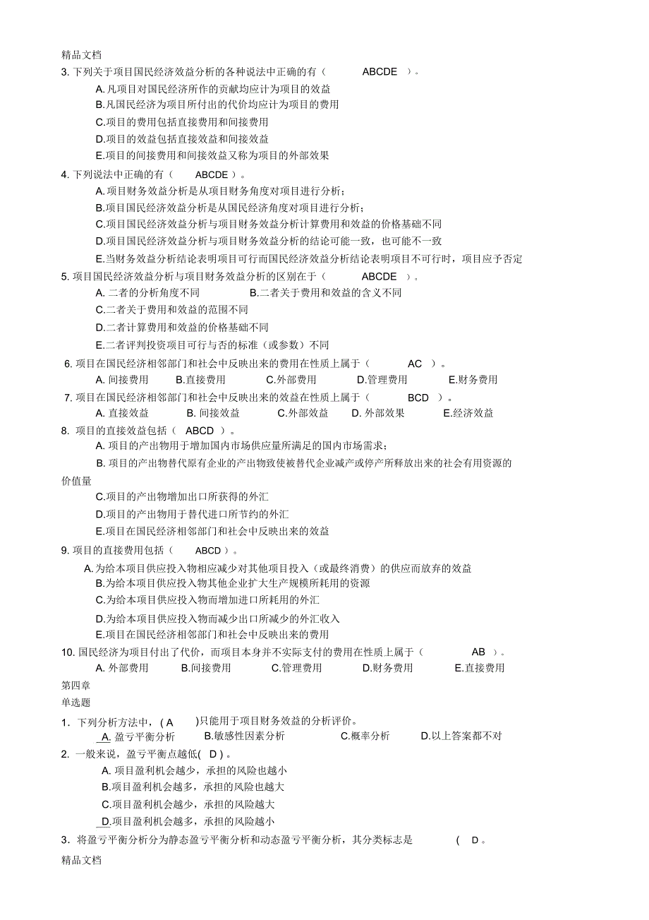 投资分析演示教学_第4页