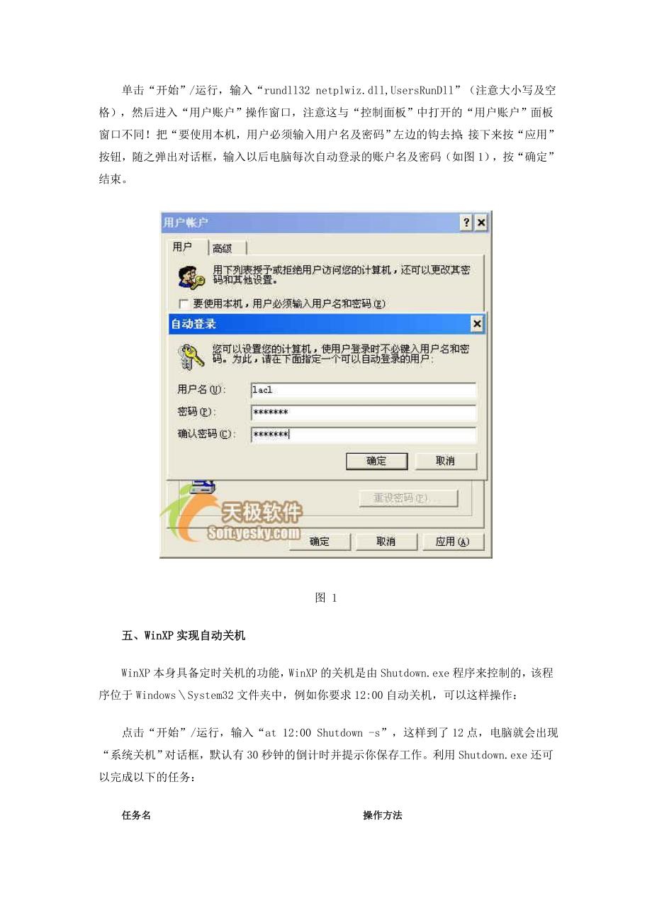 XP系统应用技巧_第3页