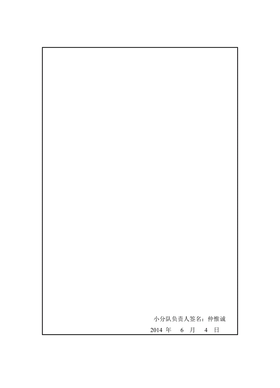 13计2--踏访革命征途先锋队---红色之旅-原队名(梁山好汉队).docx_第4页