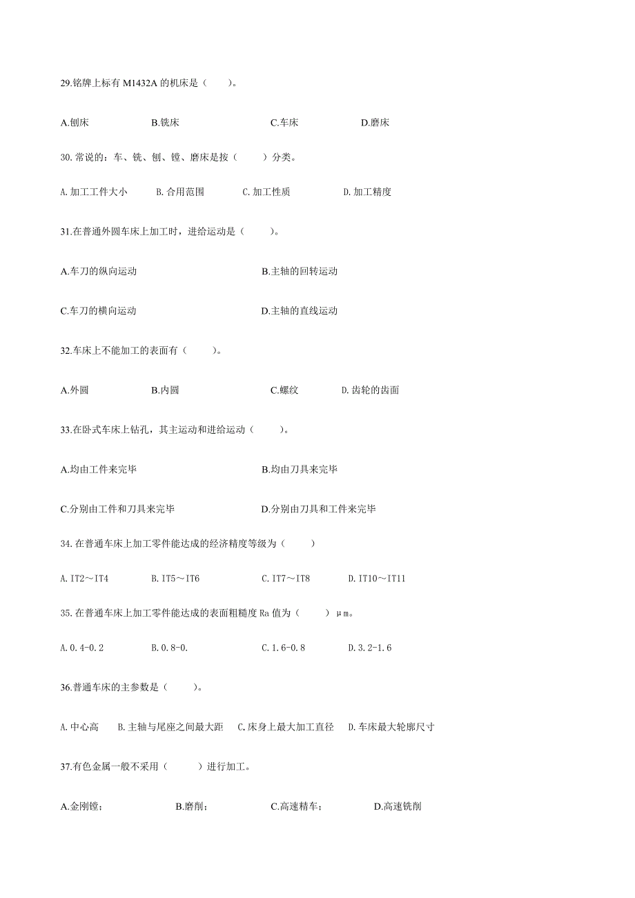 复习题机械制造技术.doc_第1页