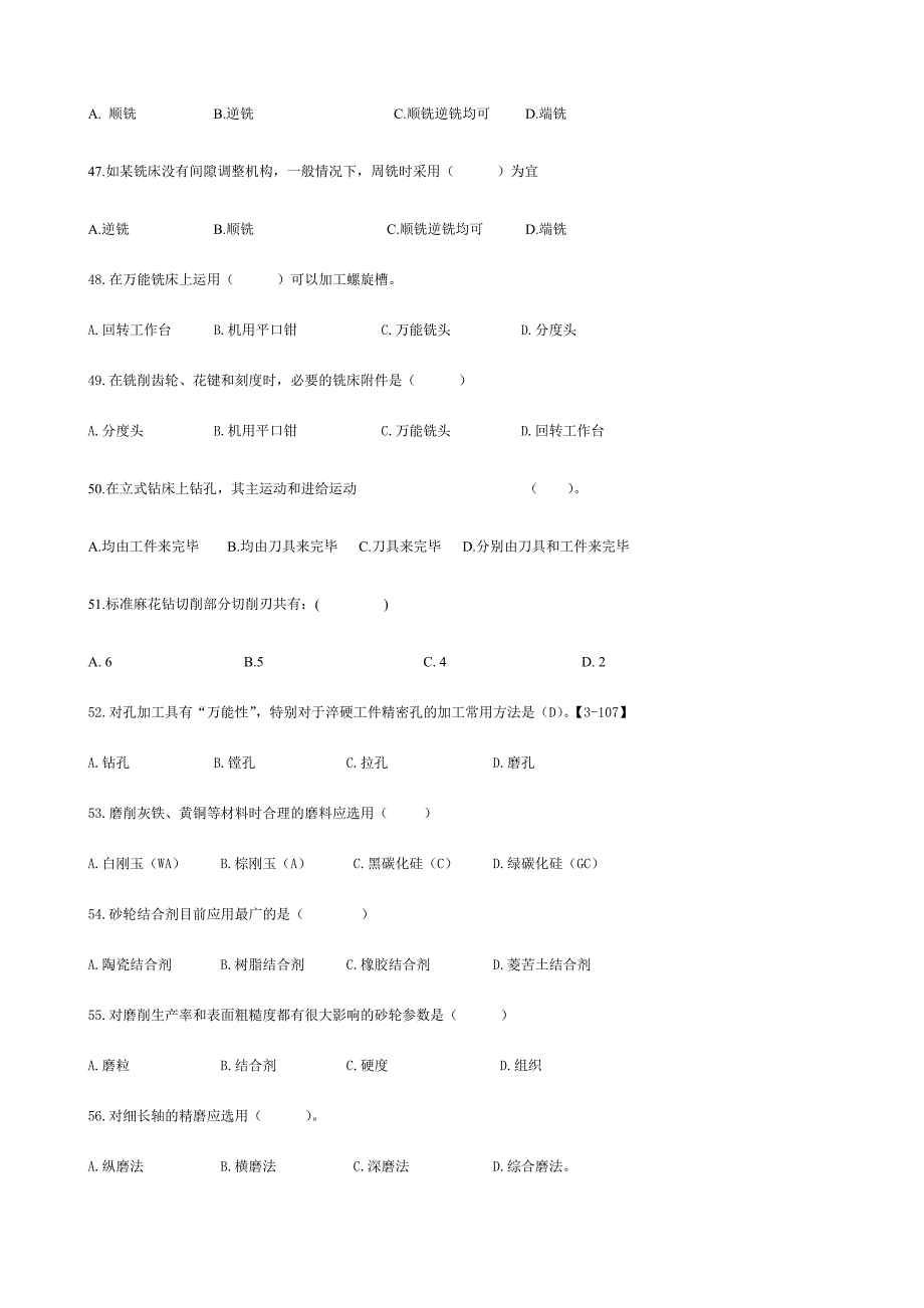 复习题机械制造技术.doc_第3页