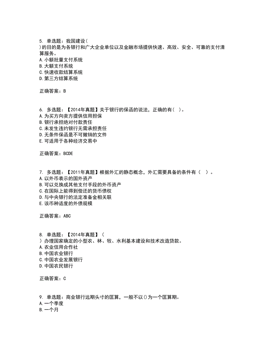 初级经济师《金融专业》考试历年真题汇总含答案参考14_第2页