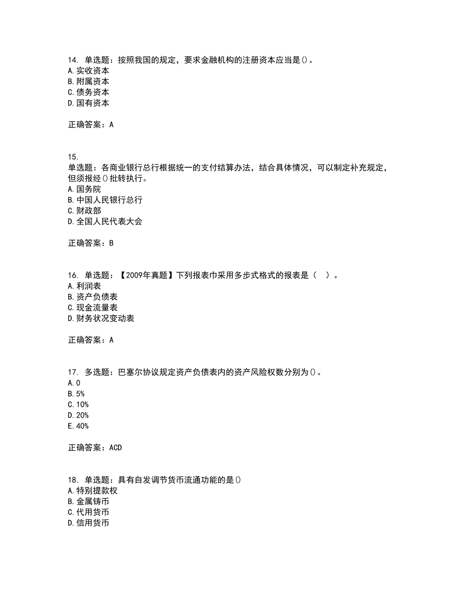 初级经济师《金融专业》考试历年真题汇总含答案参考14_第4页