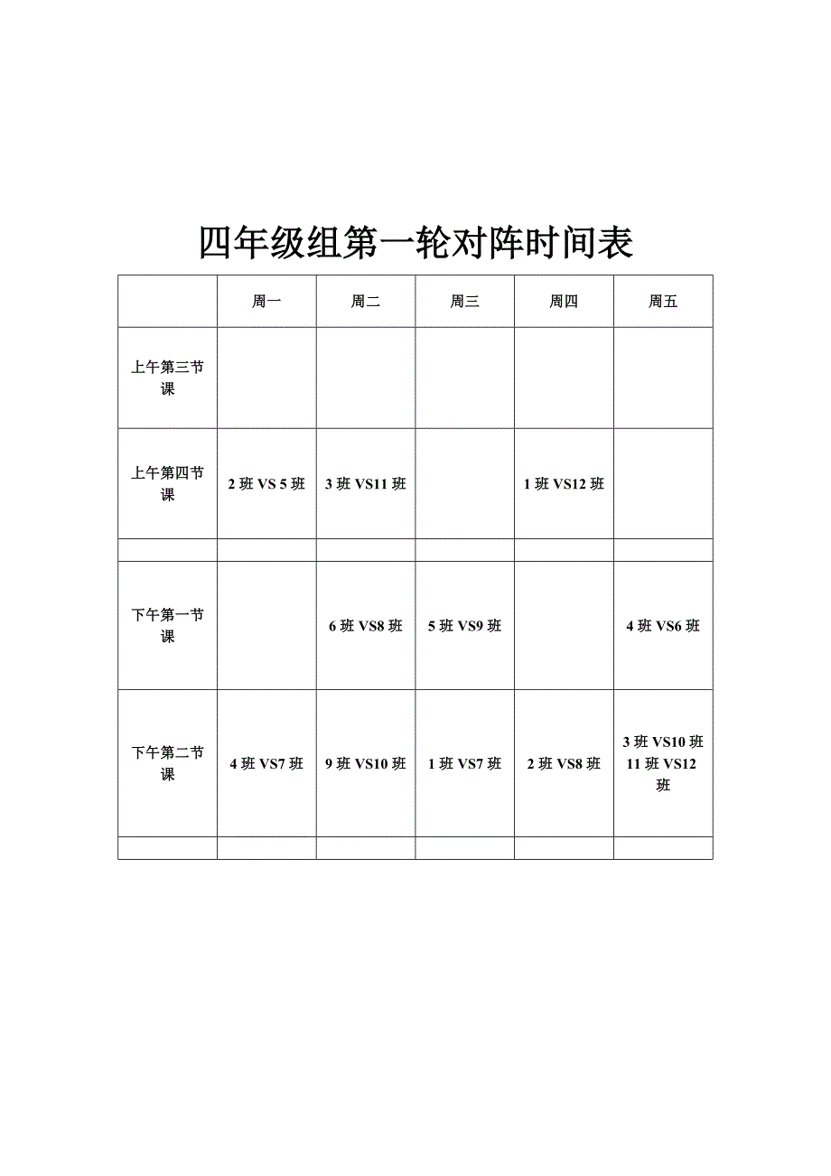 校园足球班级联赛_第4页