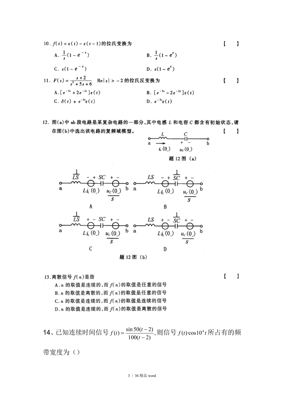 精品信号与系统试题附答案信号与系统试题答案_第3页