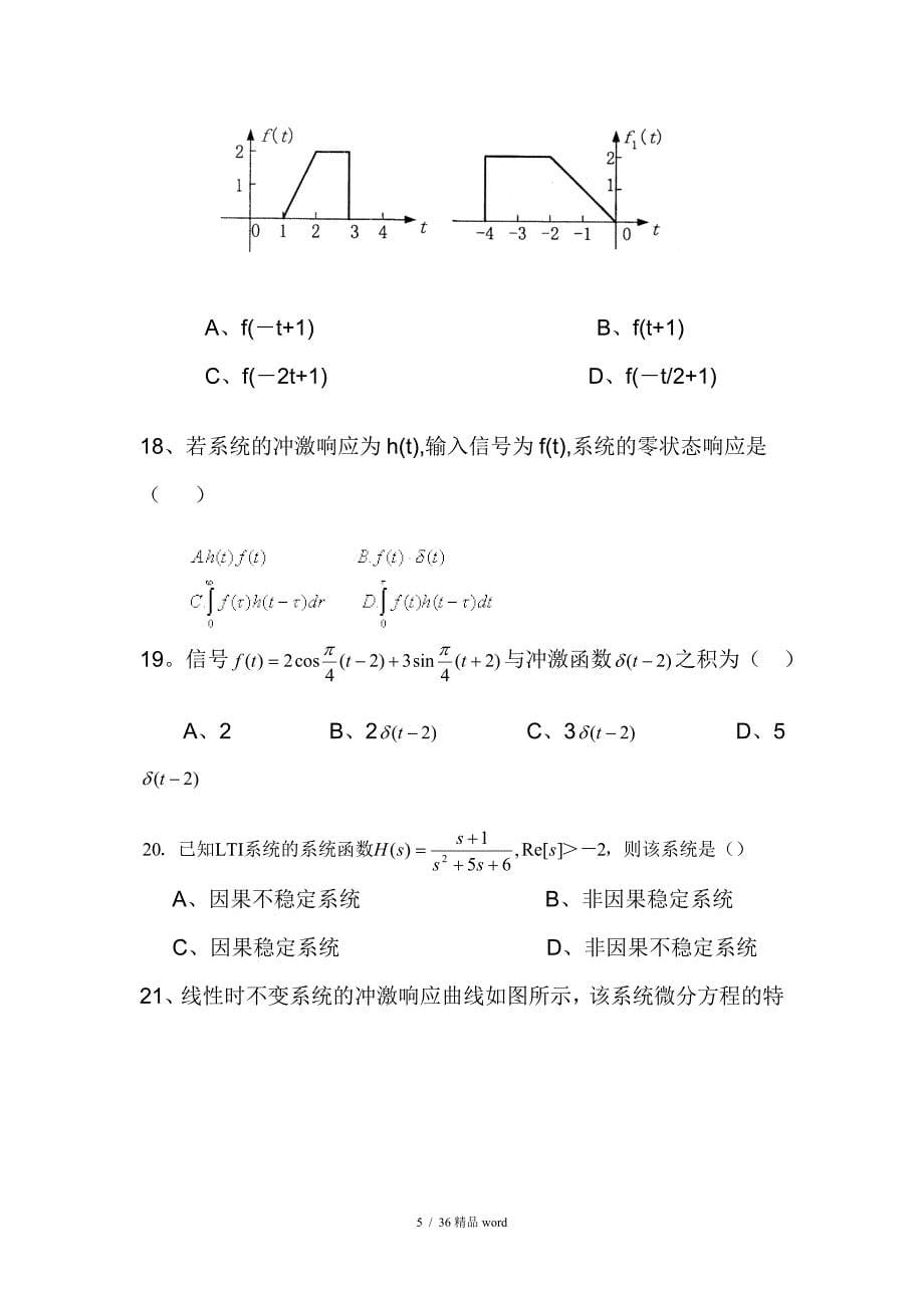 精品信号与系统试题附答案信号与系统试题答案_第5页