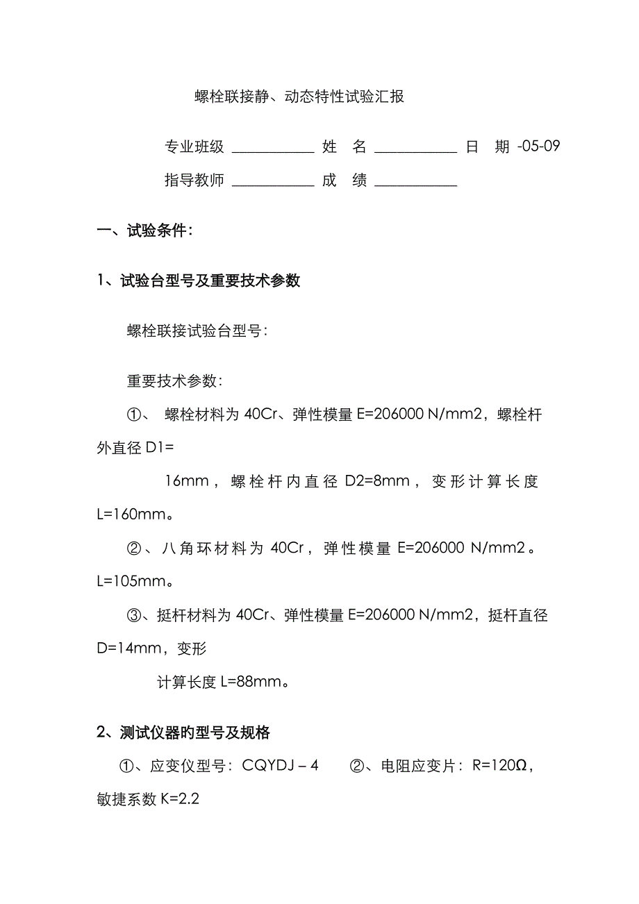 空心螺杆弹性垫片_第1页