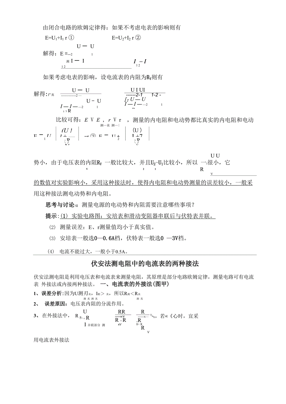 伏安法测电阻中的电流表两种接法_第3页