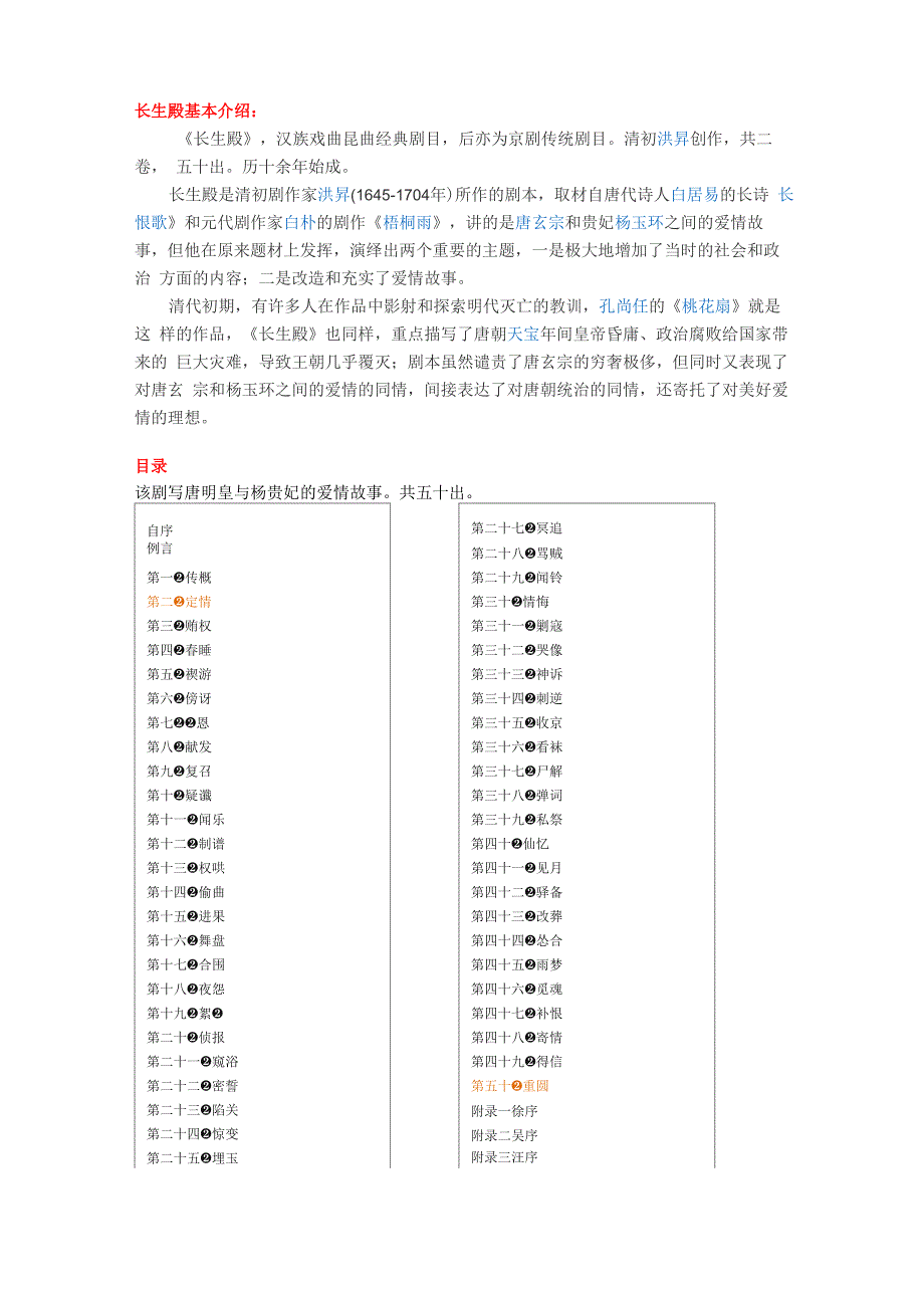 长生殿基本介绍_第1页