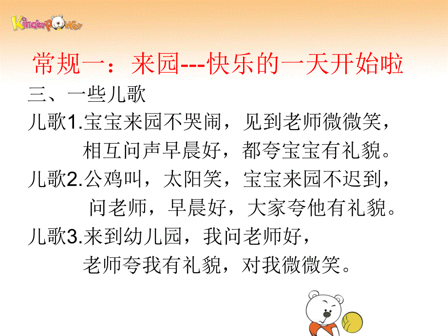 旭日二班一日活动常规管理.ppt_第3页