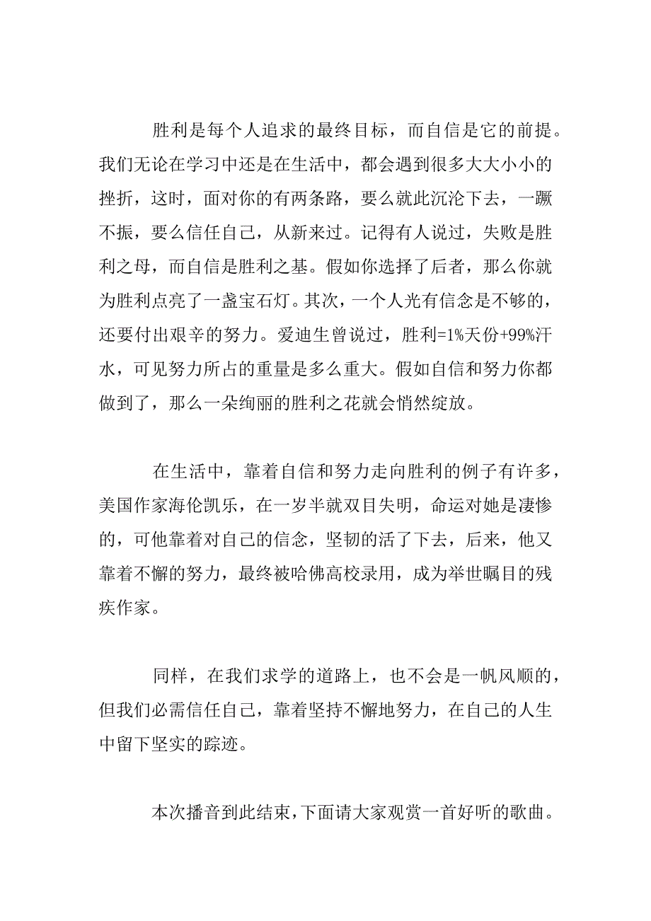 2023年小学生广播稿美文诵读三篇_第2页