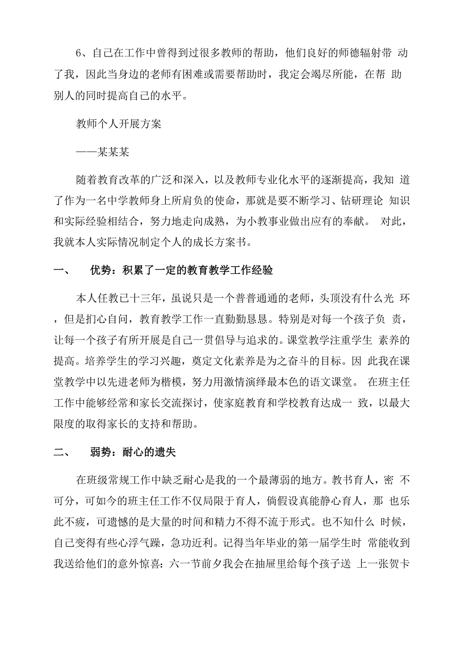 教师个人发展计划教师个人发展计划_第3页