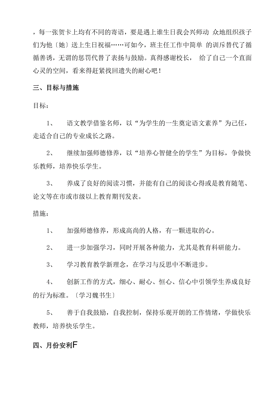 教师个人发展计划教师个人发展计划_第4页