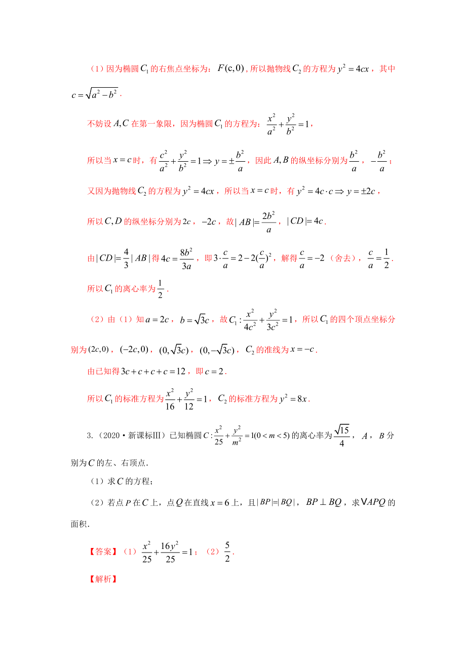 五年高考高考数学真题分项详解 专题18 解析几何综合（含解析）文-人教高三全册数学试题_第3页