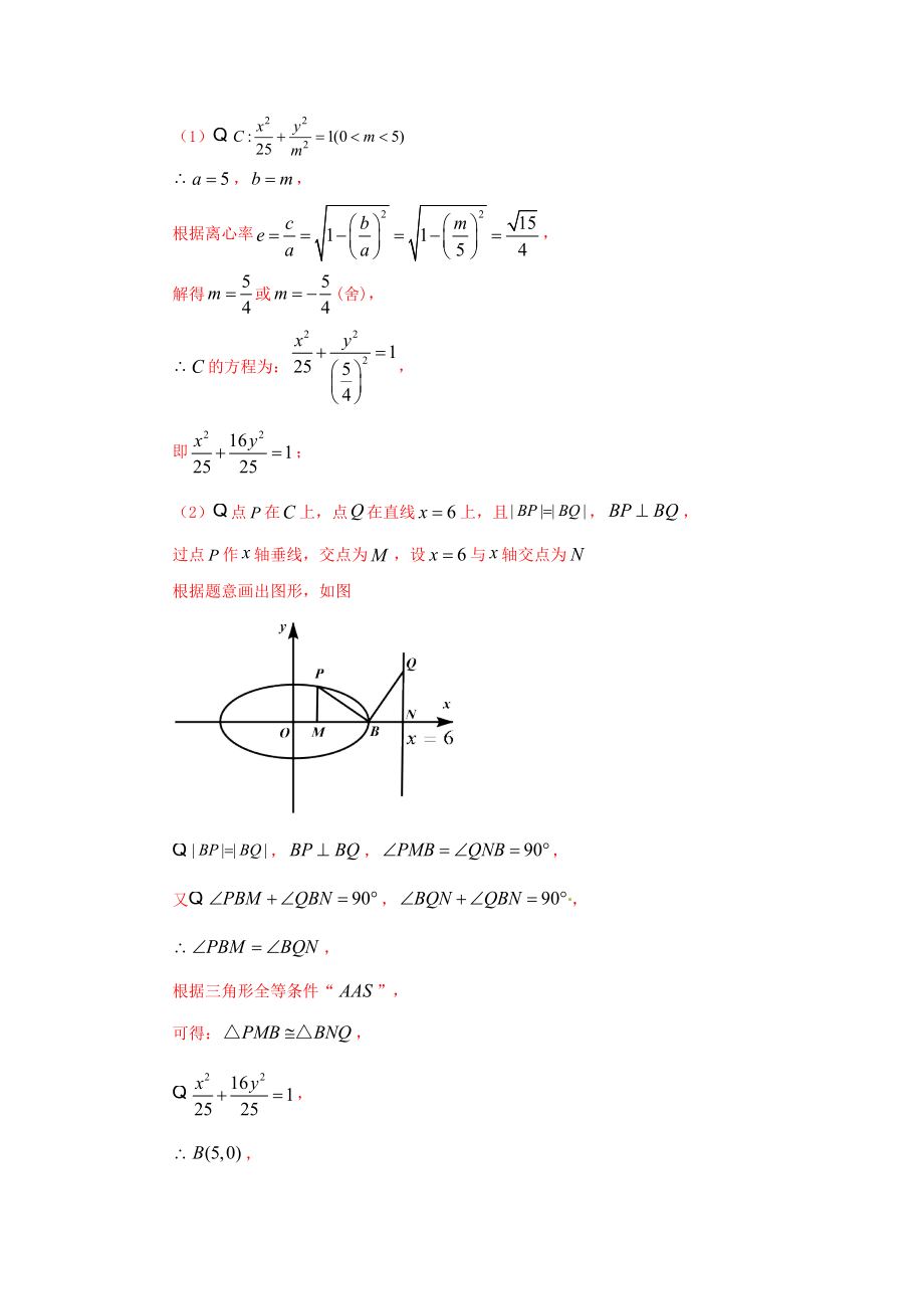 五年高考高考数学真题分项详解 专题18 解析几何综合（含解析）文-人教高三全册数学试题_第4页