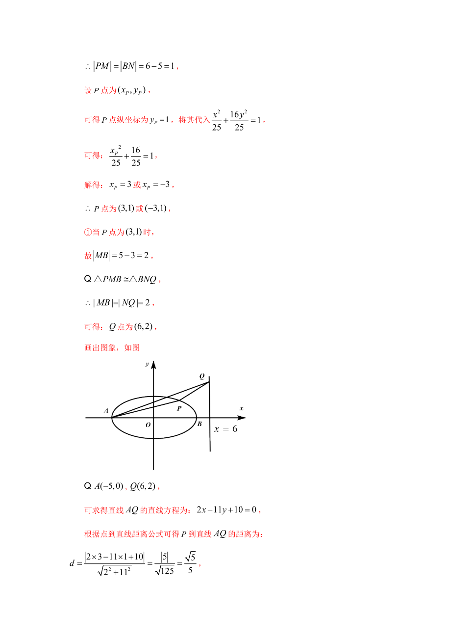 五年高考高考数学真题分项详解 专题18 解析几何综合（含解析）文-人教高三全册数学试题_第5页