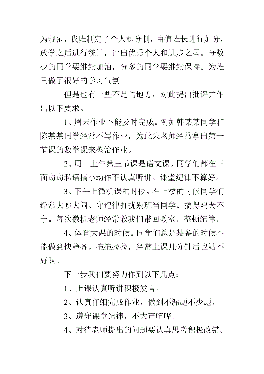 值日班长家长会发言稿_第2页