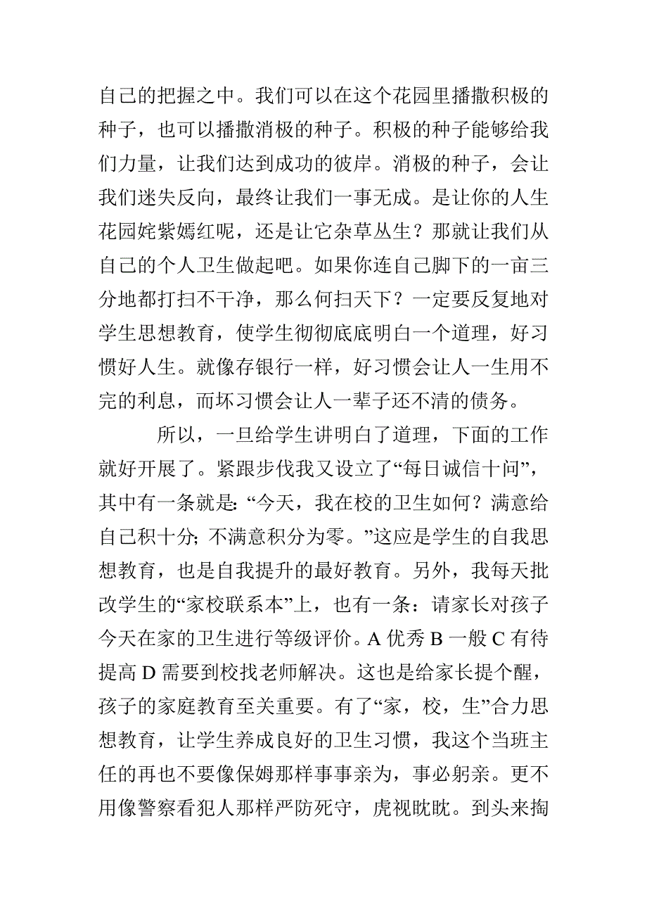 值日班长家长会发言稿_第4页