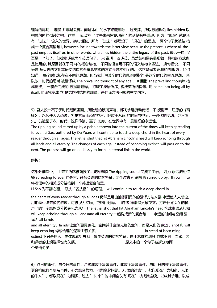 翻译常用技巧结构与解构以今为例_第3页