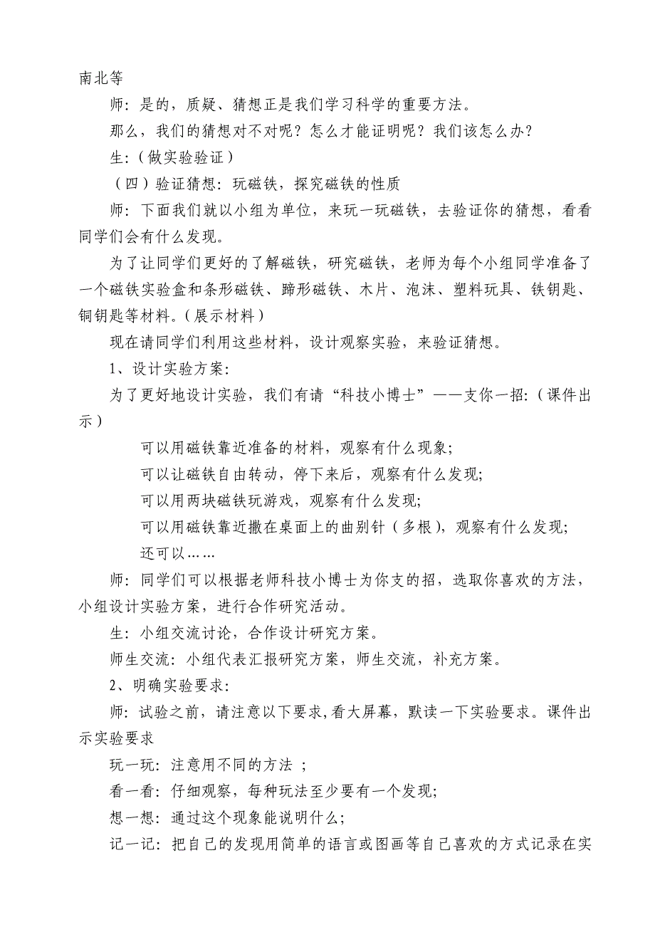 有趣磁铁教学设计.doc_第4页