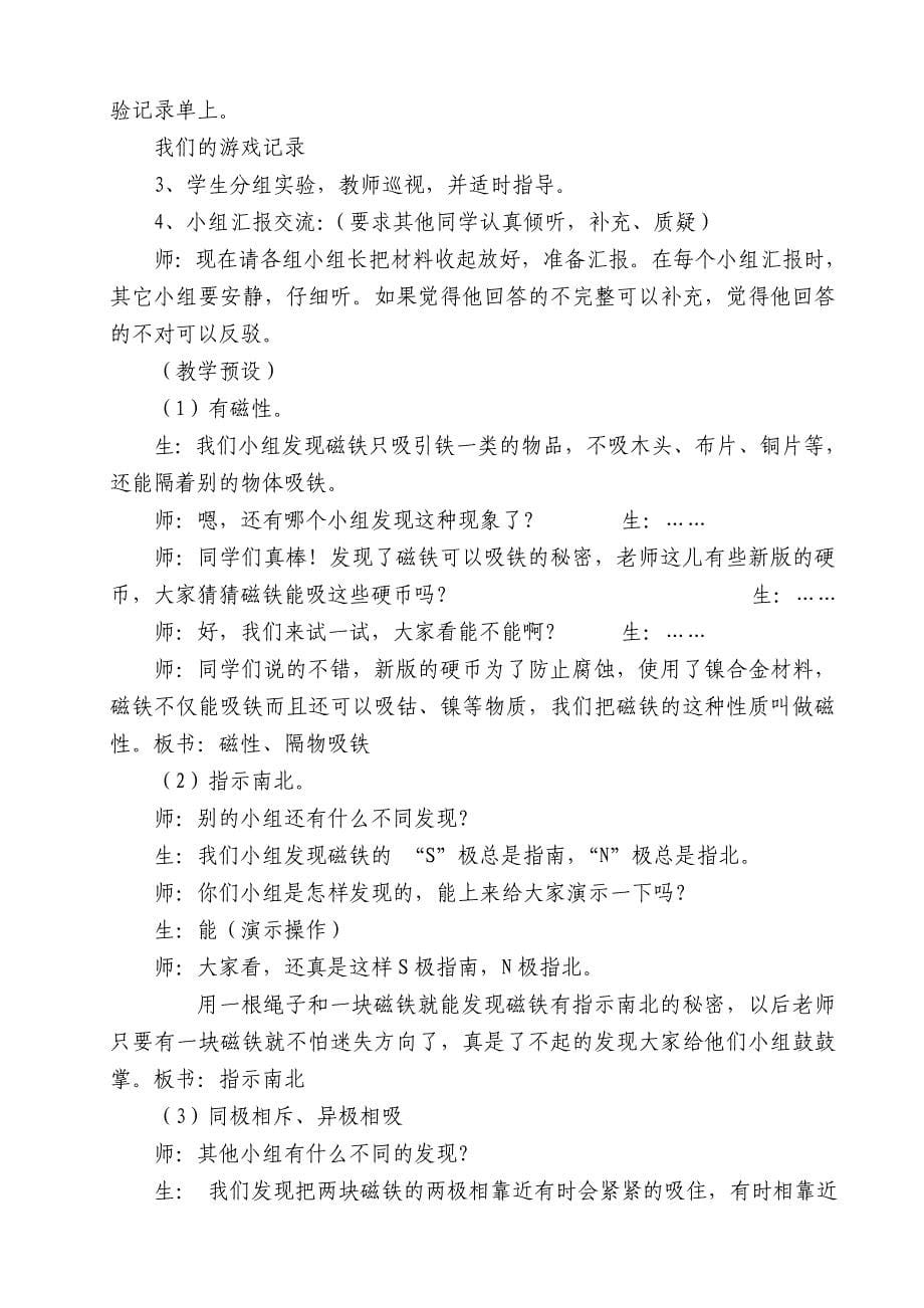 有趣磁铁教学设计.doc_第5页