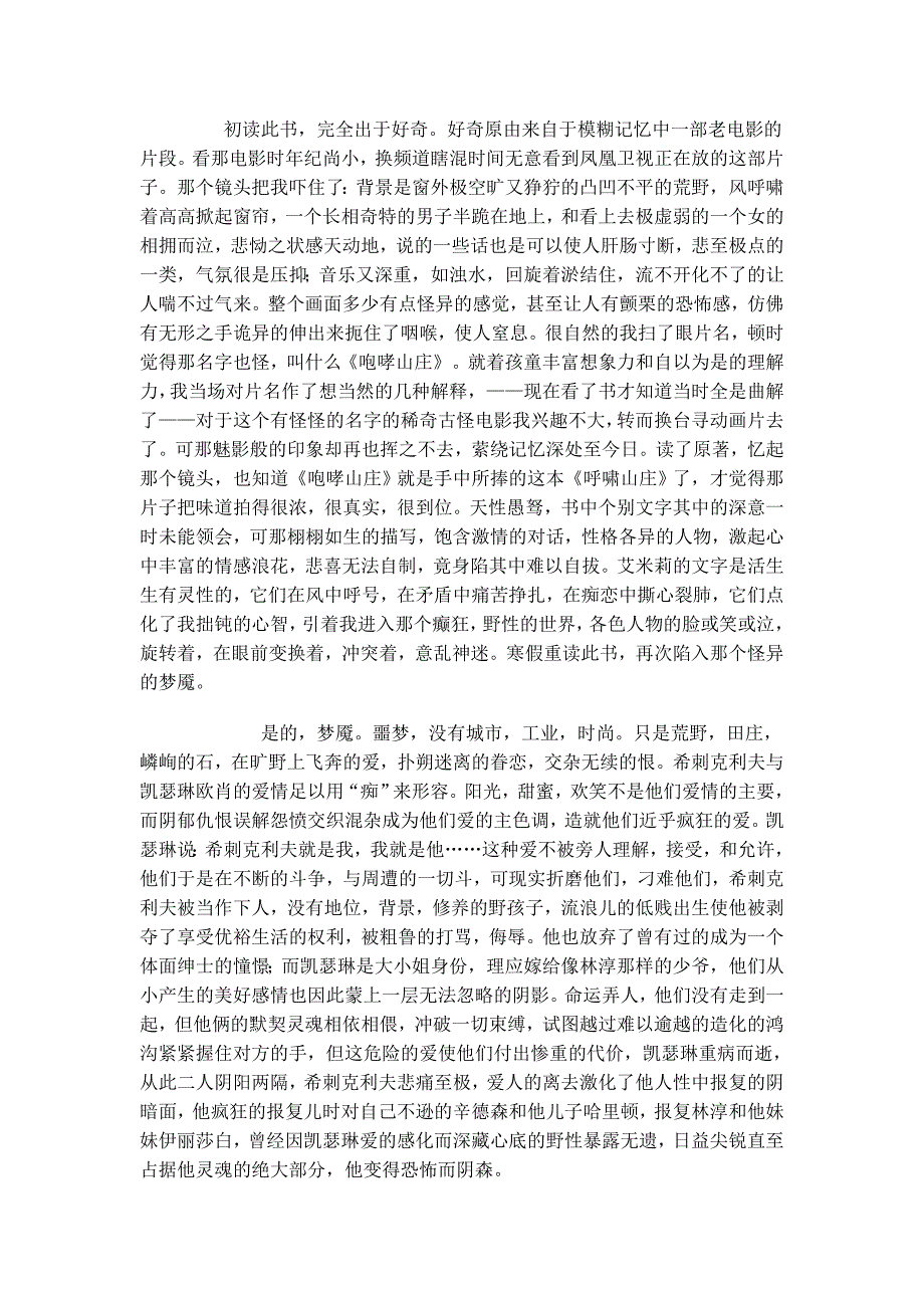 呼啸山庄读书笔记.doc_第2页