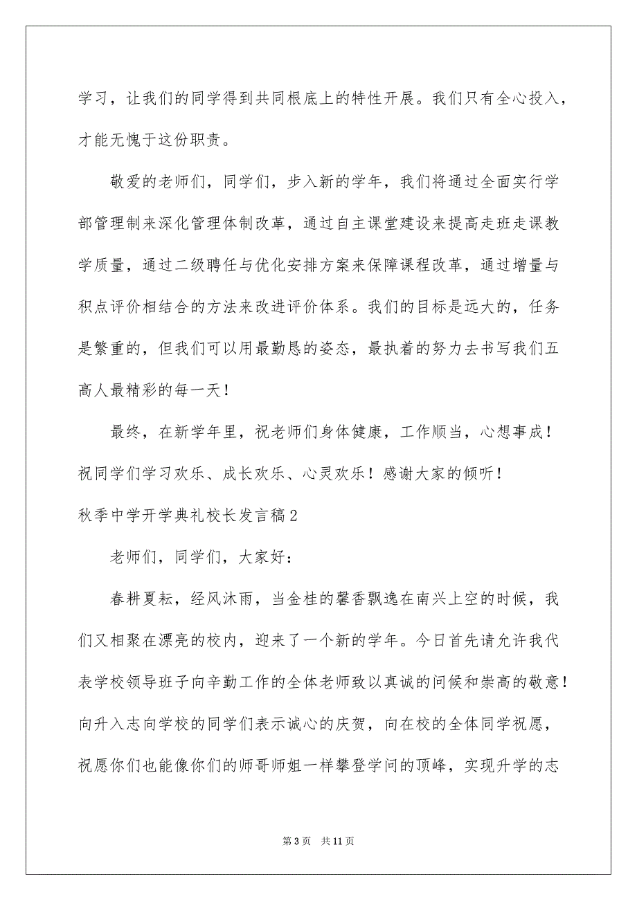 2023年秋季高中开学典礼校长发言稿范文.docx_第3页