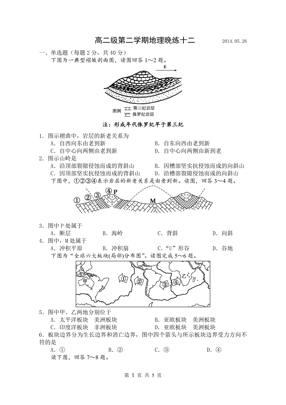 2013-2014下学期高二级地理晚练十二(含答案)_第1页