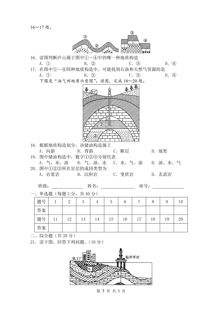 2013-2014下学期高二级地理晚练十二(含答案)_第3页