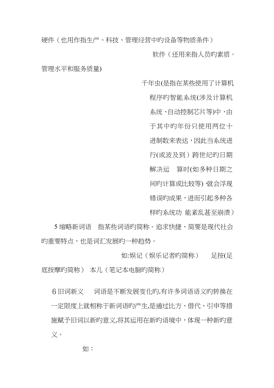 新词新语的分析、产生原因、特点_第3页