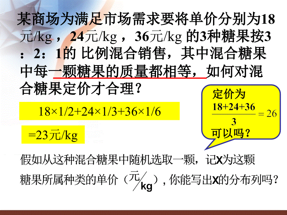 离散型随机变量均值(公开课)ppt课件_第2页