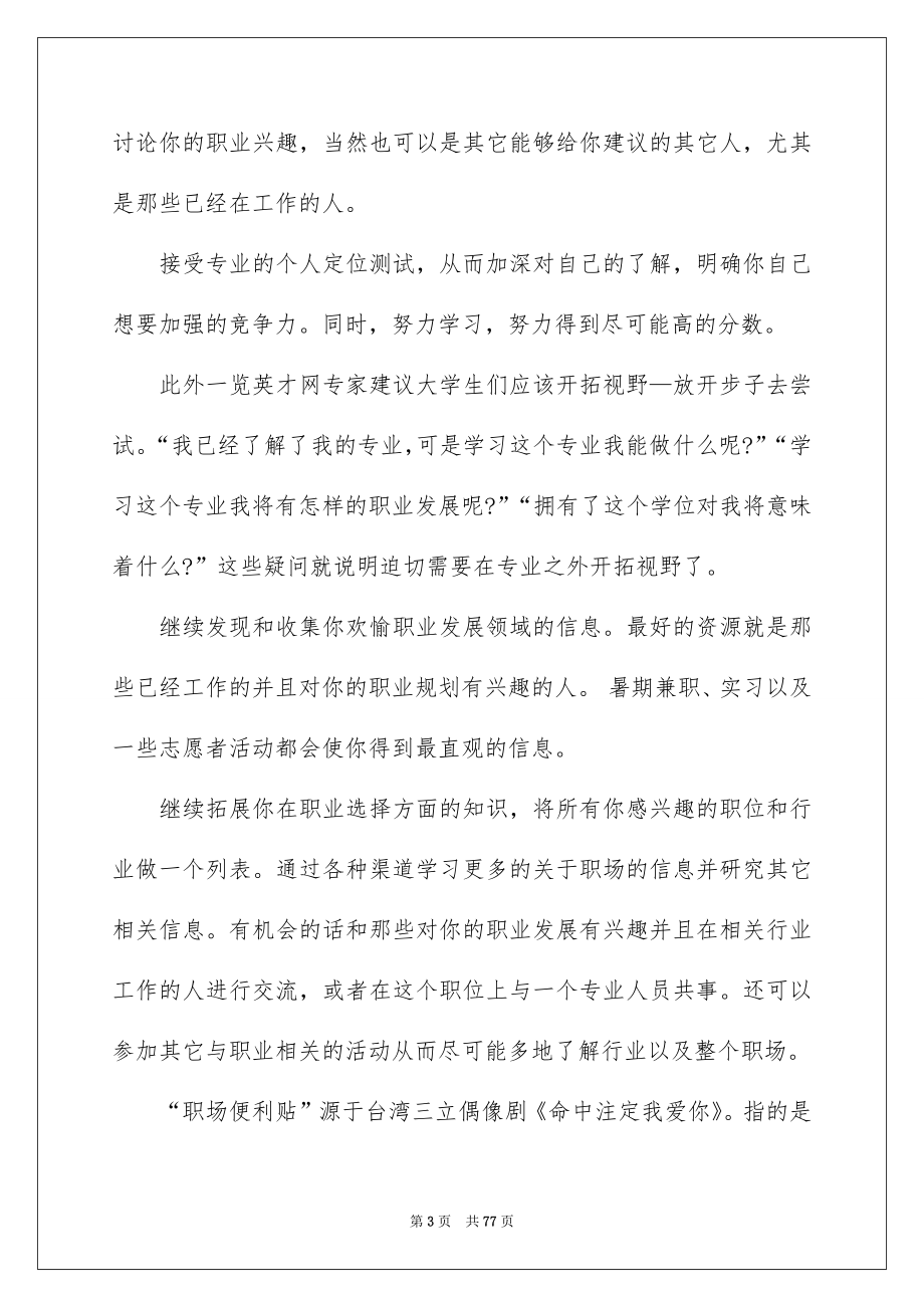 2023大学职业规划范文10篇_第3页