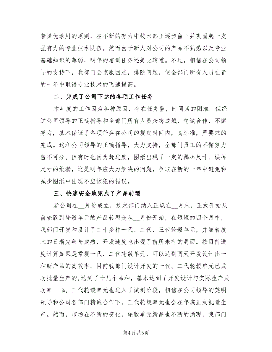 2022年技术总监工作年终个人总结.doc_第4页