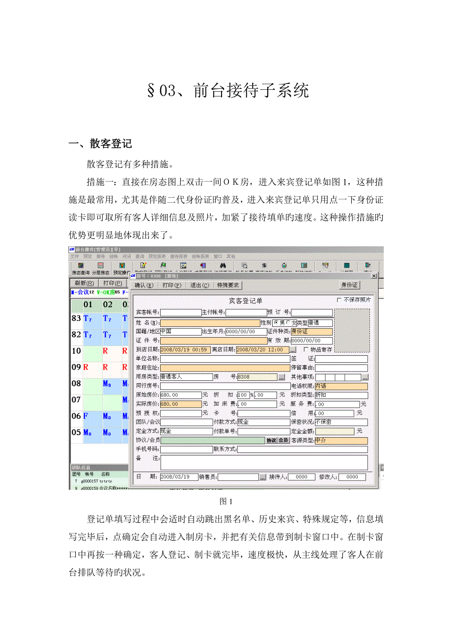 前台接待子系统_第1页