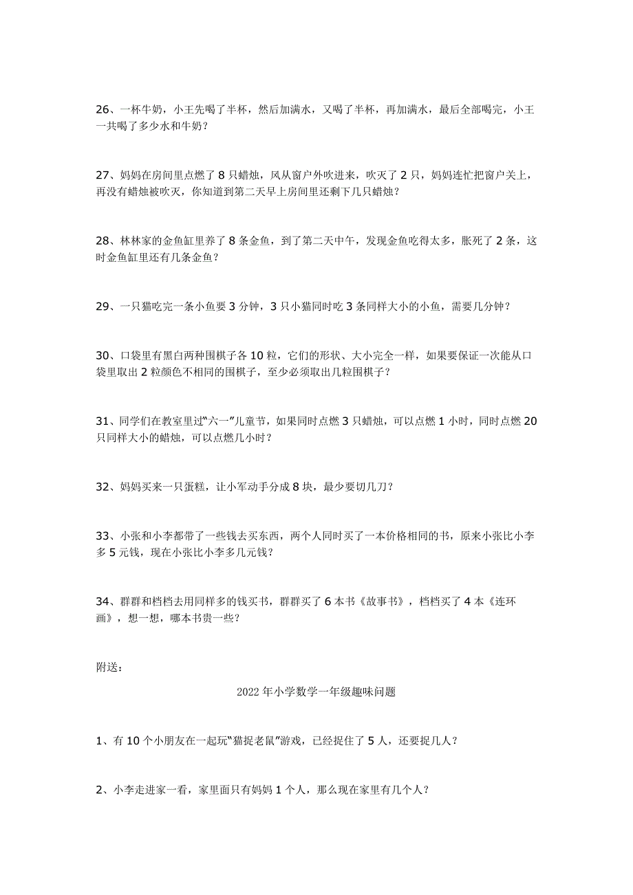 2022年小学数学一年级趣味问题 (I)_第3页