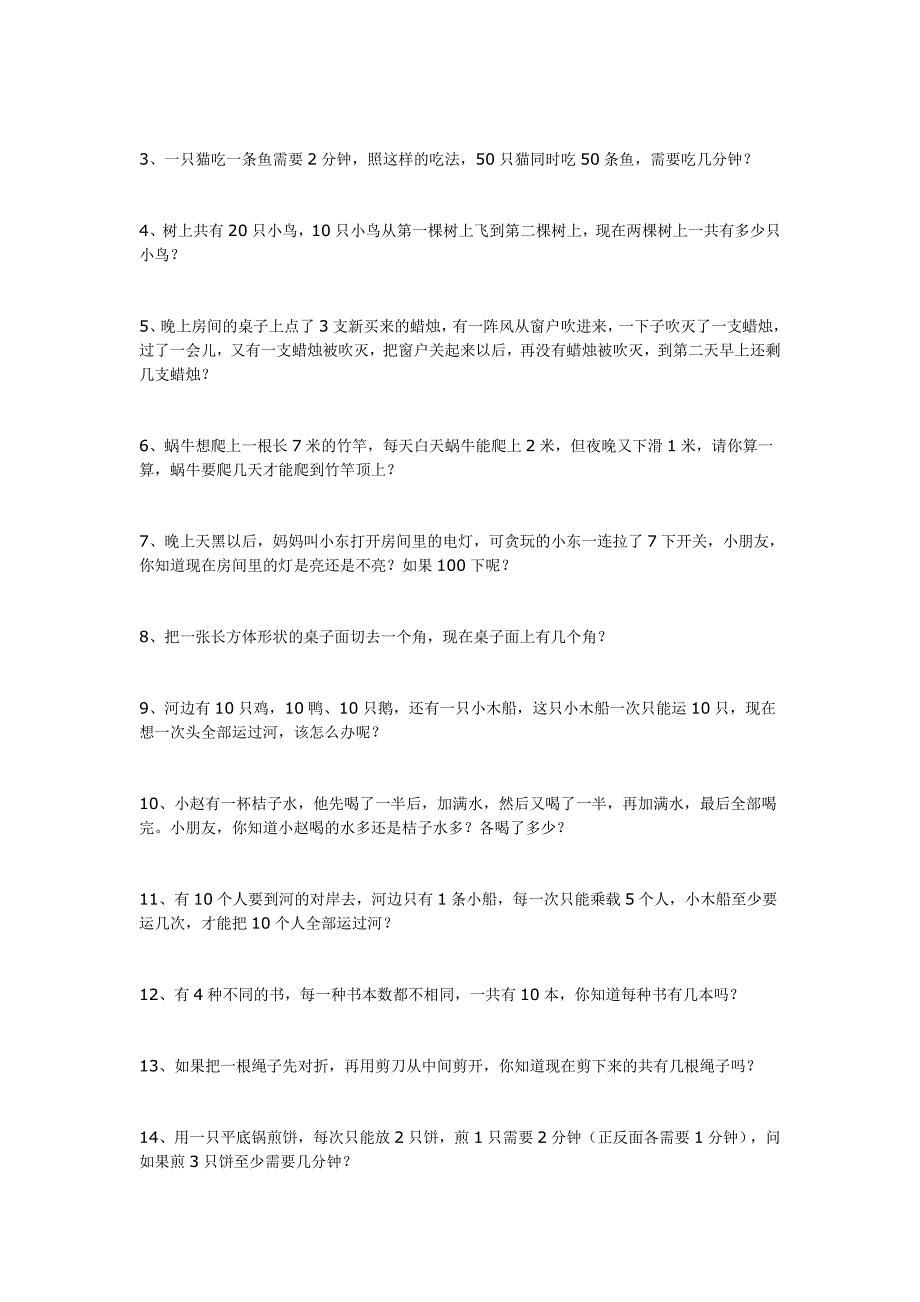 2022年小学数学一年级趣味问题 (I)_第4页