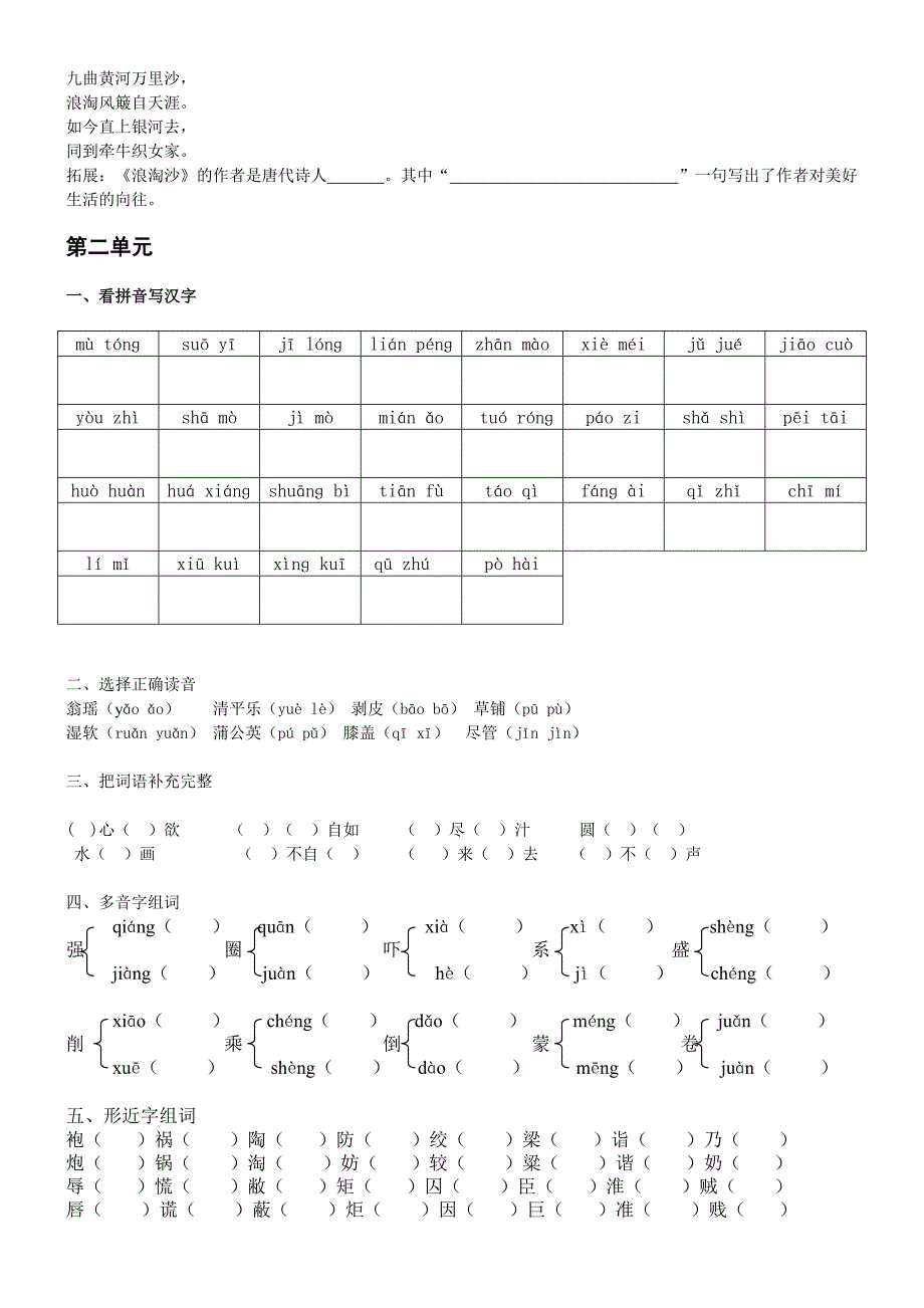 小学语文五年级下册基础练习汇总_第2页