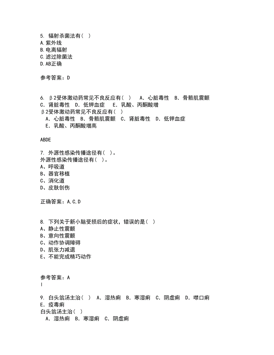 21秋《医学微生物》复习考核试题库答案参考套卷55_第2页