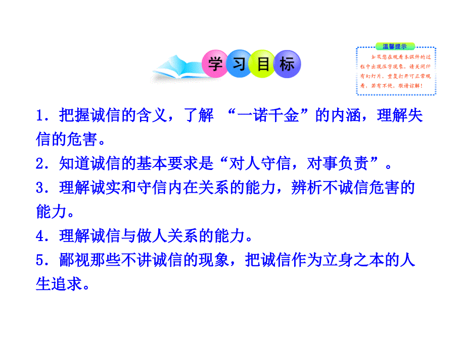 第一框诚信是金精品教育_第3页