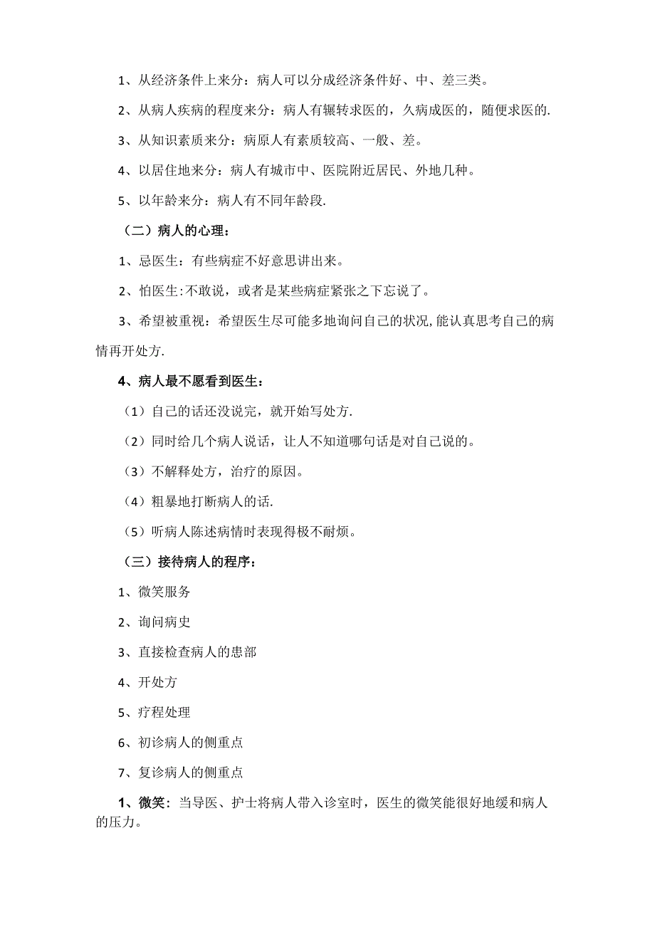 医生接诊的营销技巧_第3页