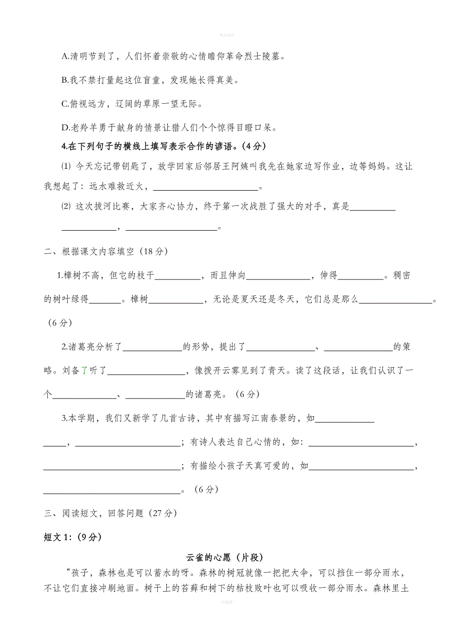 四年级语文下册期末试卷(带答案).doc_第2页