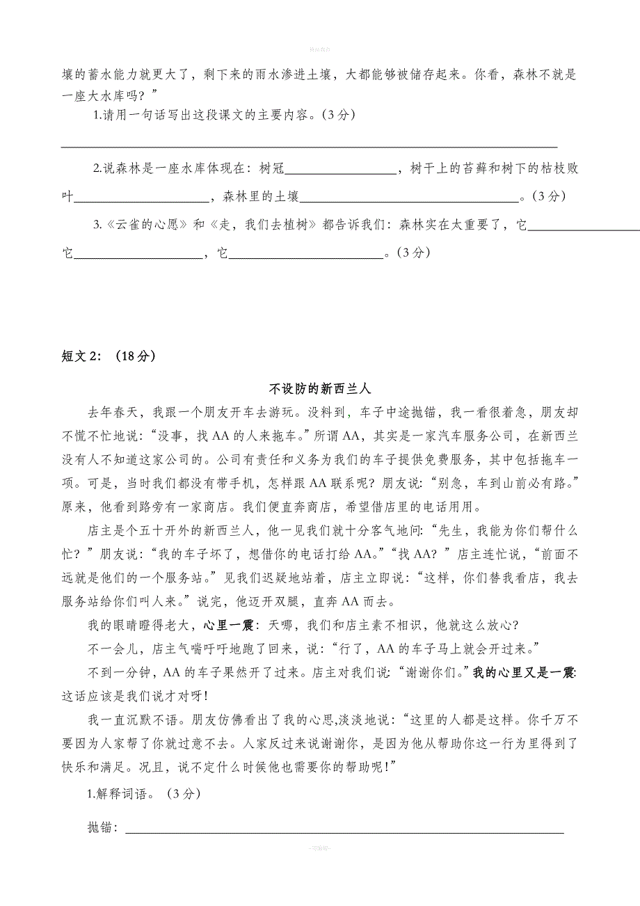 四年级语文下册期末试卷(带答案).doc_第3页