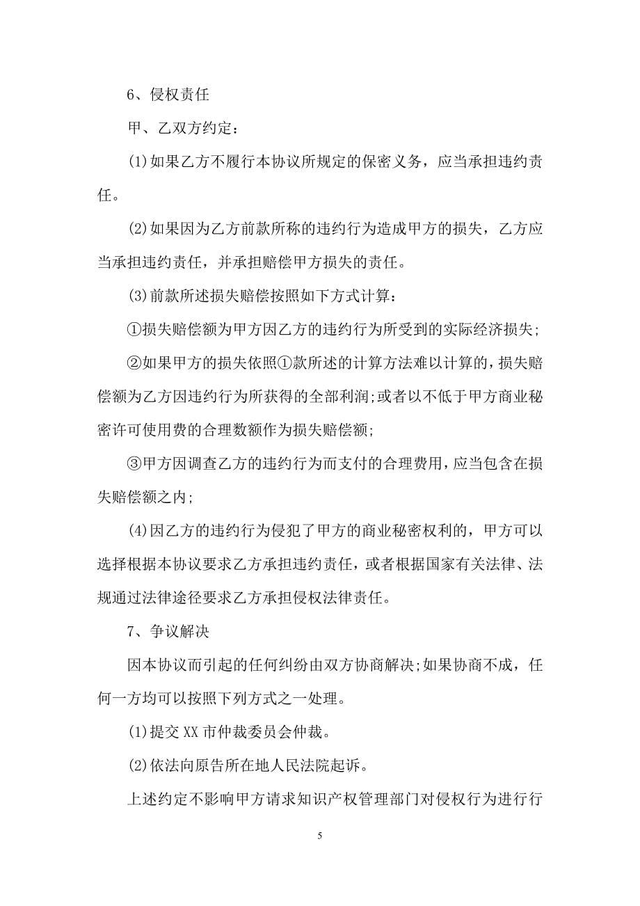 劳务合同汇总十篇-1.docx_第5页