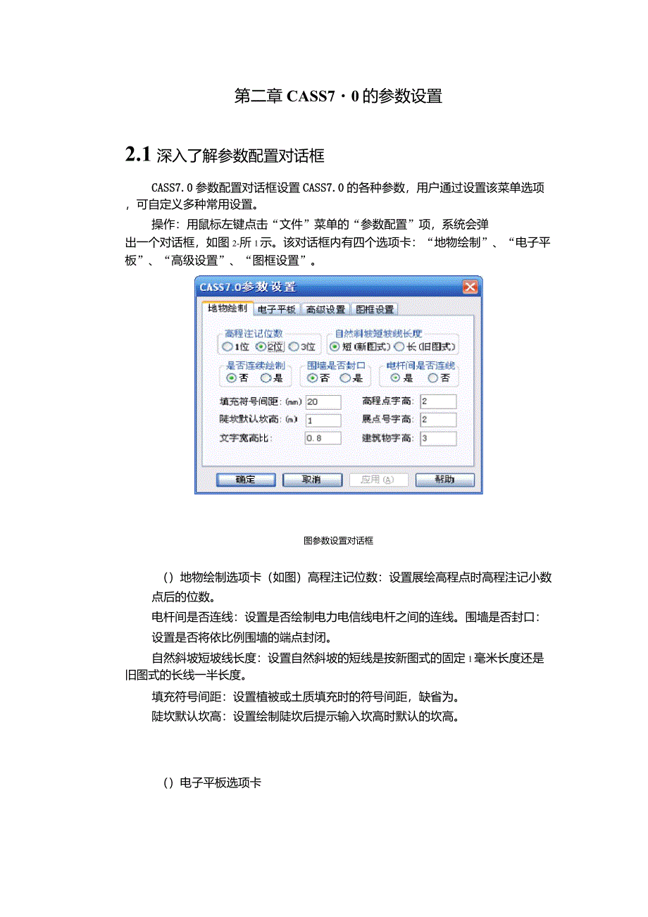 CASS7.0的参数设置_第1页