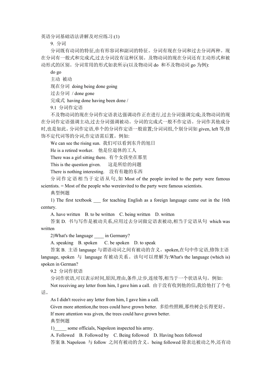 英语分词基础语法讲解及对应练习_第1页